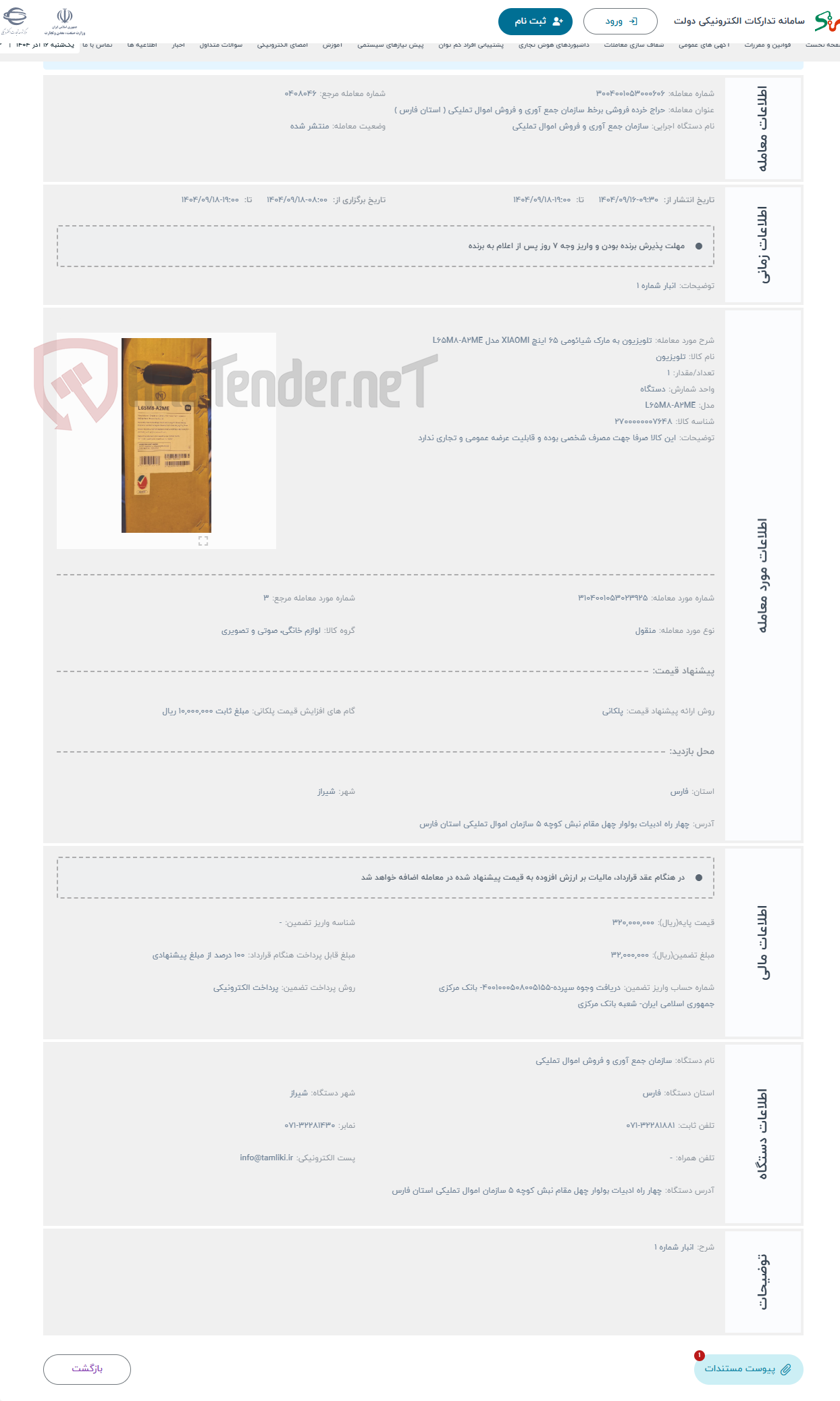 تصویر کوچک آگهی حراج تلویزیون به مارک شیائومی 65 اینچ XIAOMI مدل L65M8-A2ME