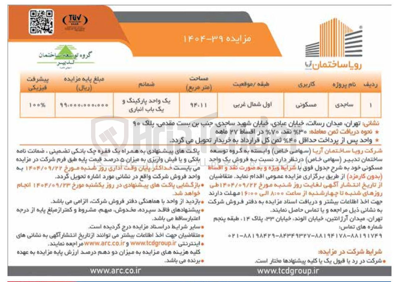 تصویر کوچک آگهی یک واحد پارکینگ و یک باب انباری