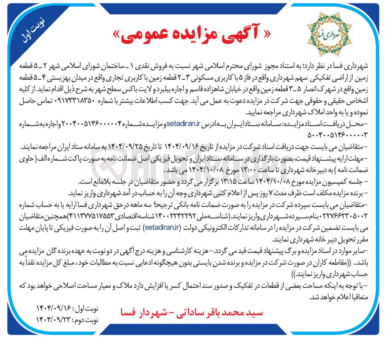 تصویر کوچک آگهی فروش املاک و اراضی 