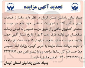 تصویر کوچک آگهی فروش مقدار از ضایعات فلزی و آهن آلات و تجهیزات اسقاطی 