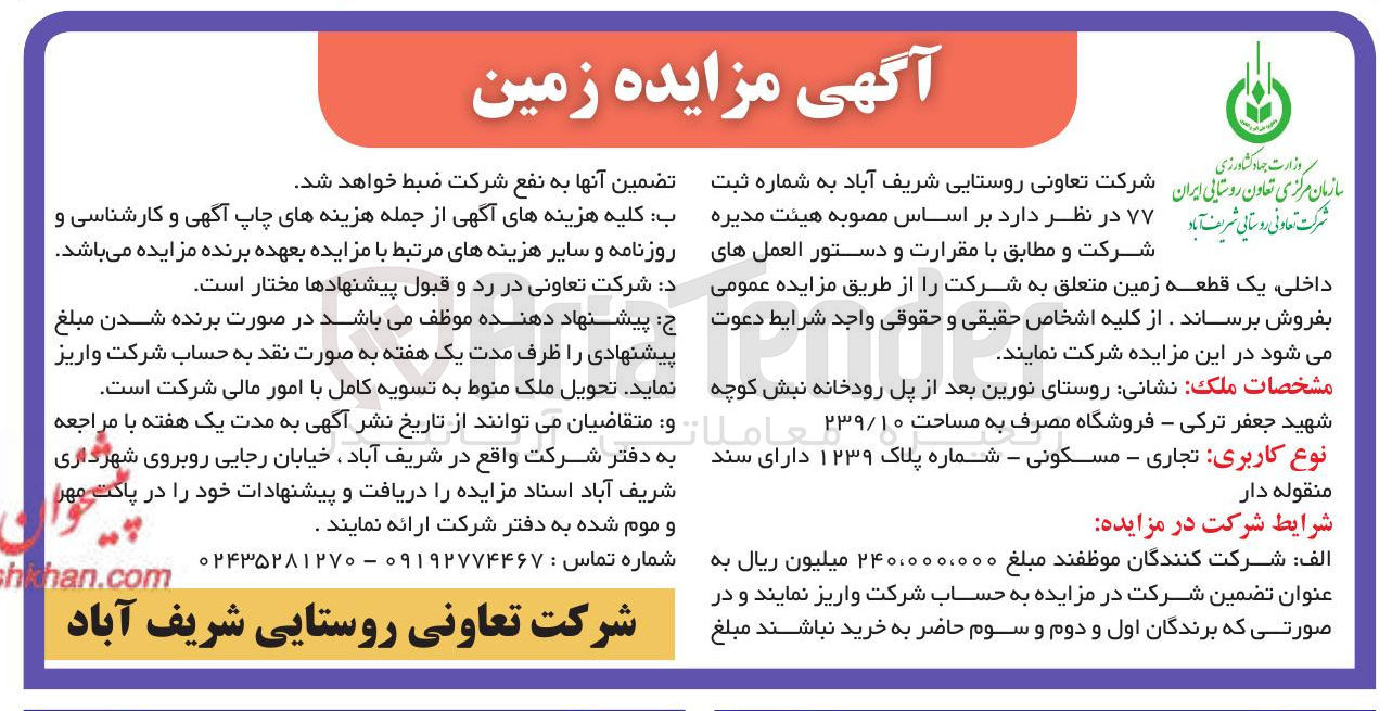 تصویر کوچک آگهی یک قطعه زمین