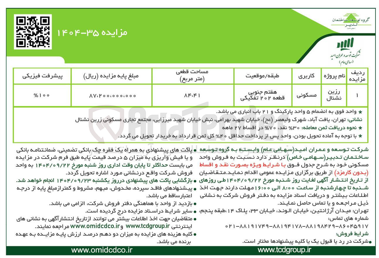 تصویر کوچک آگهی فروش واحد مسکونی