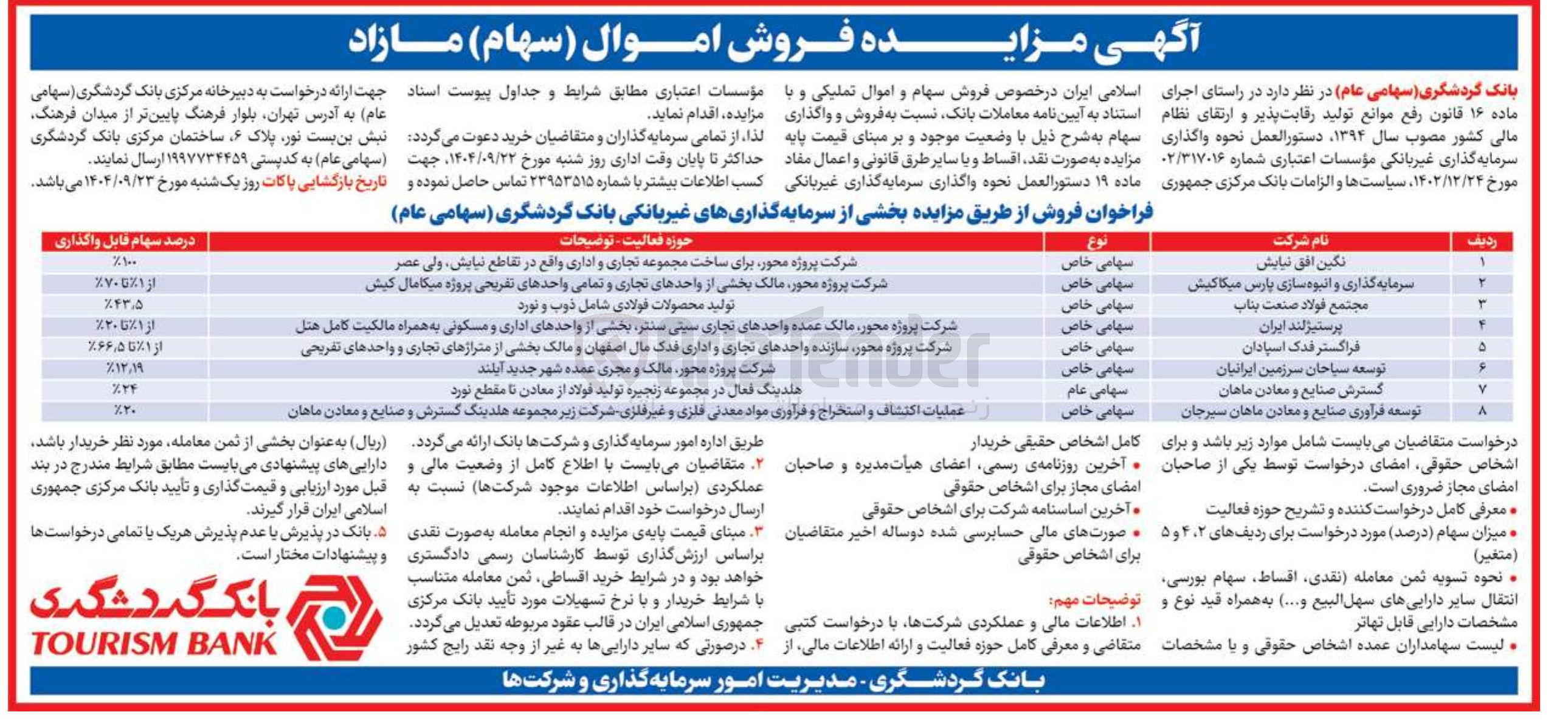 تصویر کوچک آگهی  فروش اموال