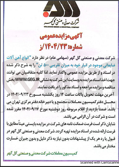 تصویر کوچک آگهی فروش انواع آهن آلات ضایعاتی