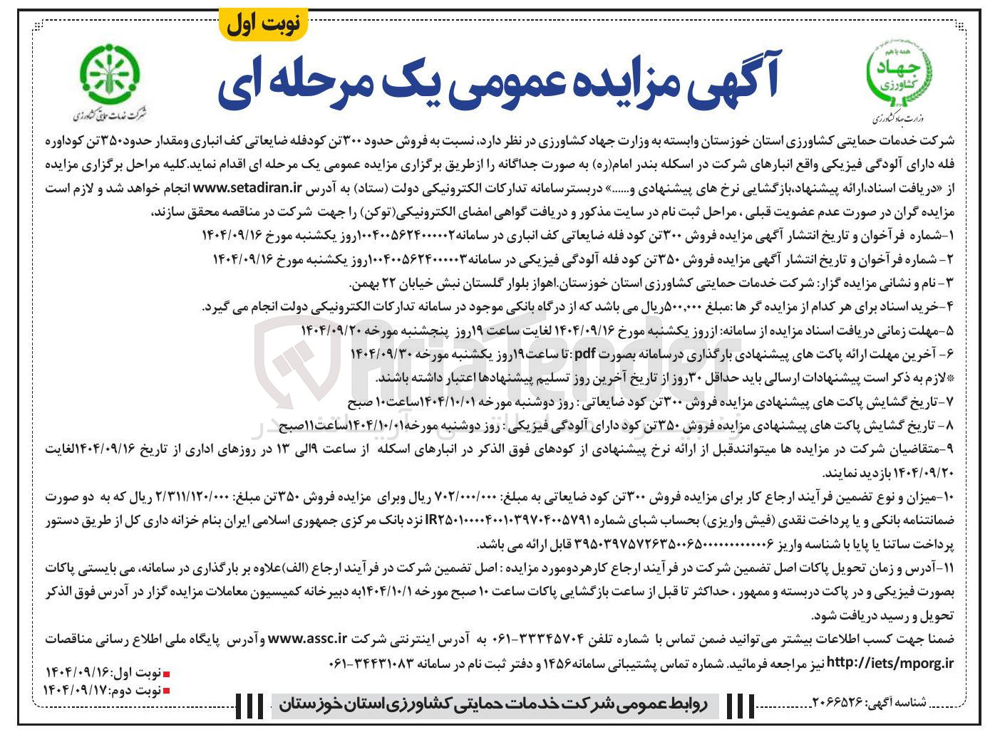 تصویر کوچک آگهی فروش حدود ۳۰۰ تن کودفله ضایعاتی کف انباری 