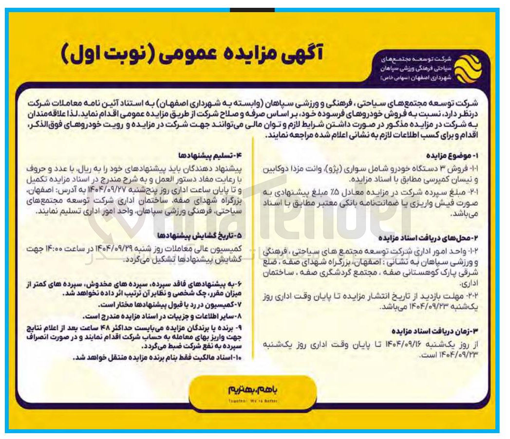 تصویر کوچک آگهی فروش ۳ دستگاه خودرو شامل سواری (پژو) وانت مزدا دوکابین و نیسان کمپرسی