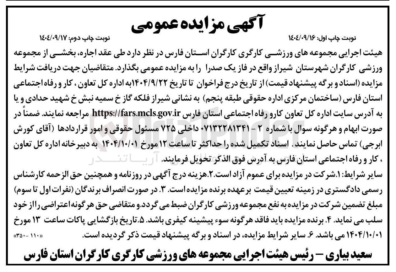 تصویر کوچک آگهی اجاره بخشی از مجموعه ورزشی