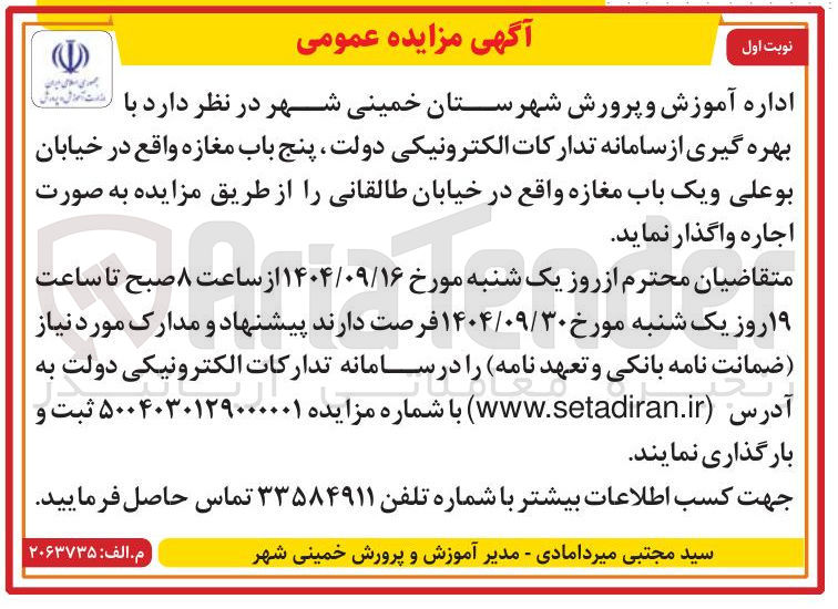 تصویر کوچک آگهی اجاره پنج باب مغازه 