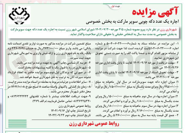 تصویر کوچک آگهی اجاره یک عدد دکه جهت سوپر مارکت
