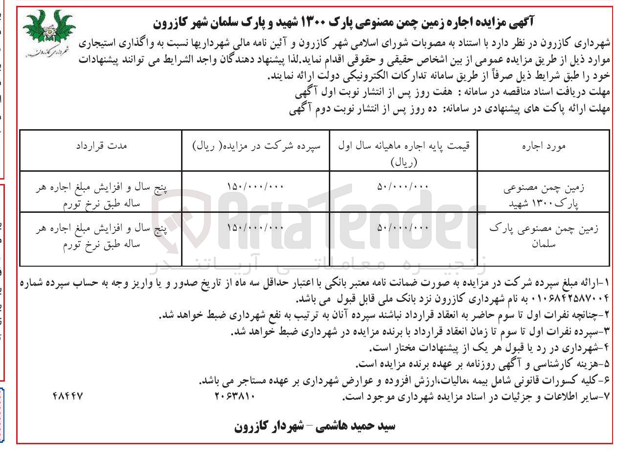 تصویر کوچک آگهی اجاره زمین چمن مصنوعی