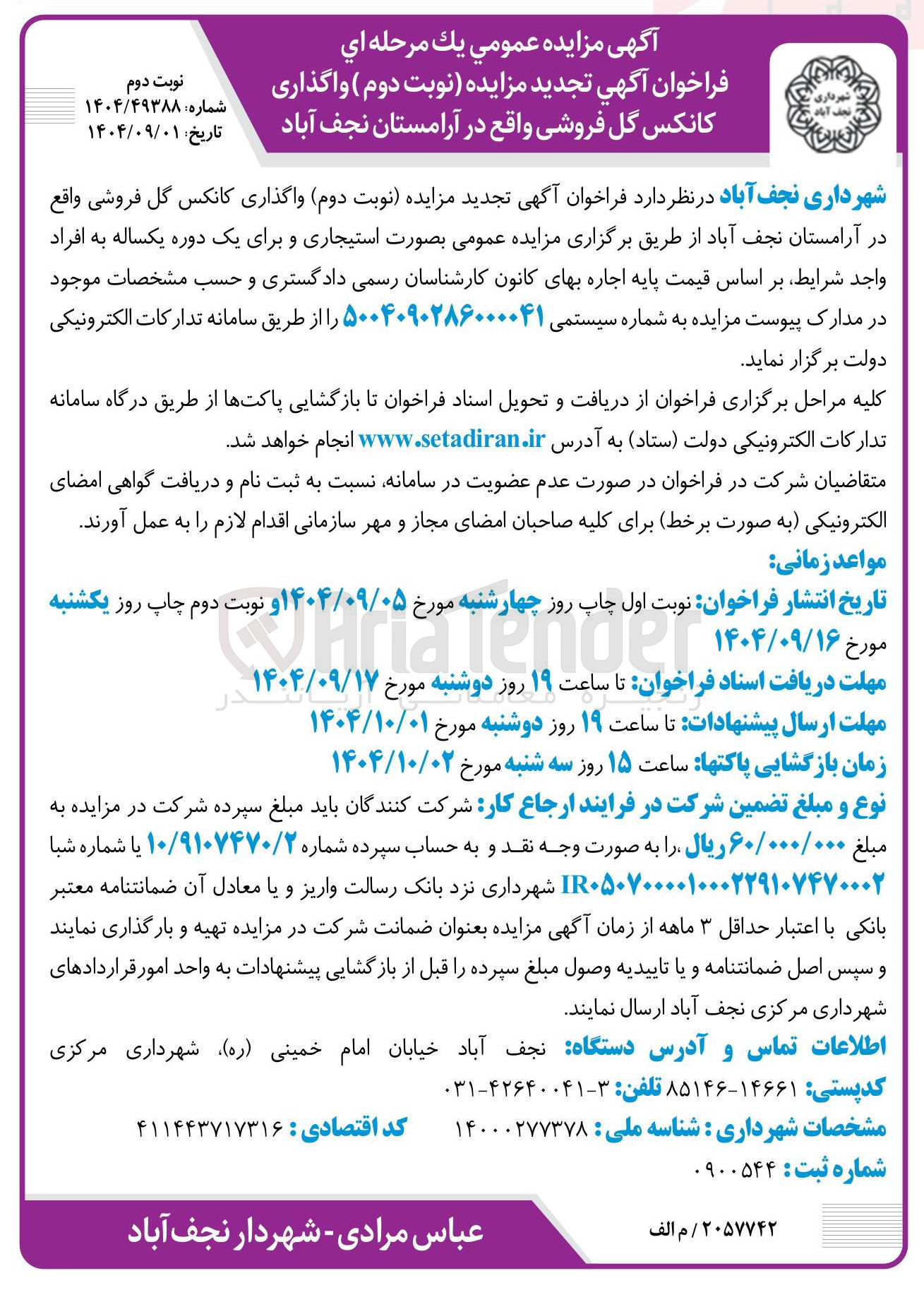 تصویر کوچک آگهی واگذاری کانکس گل فروشی