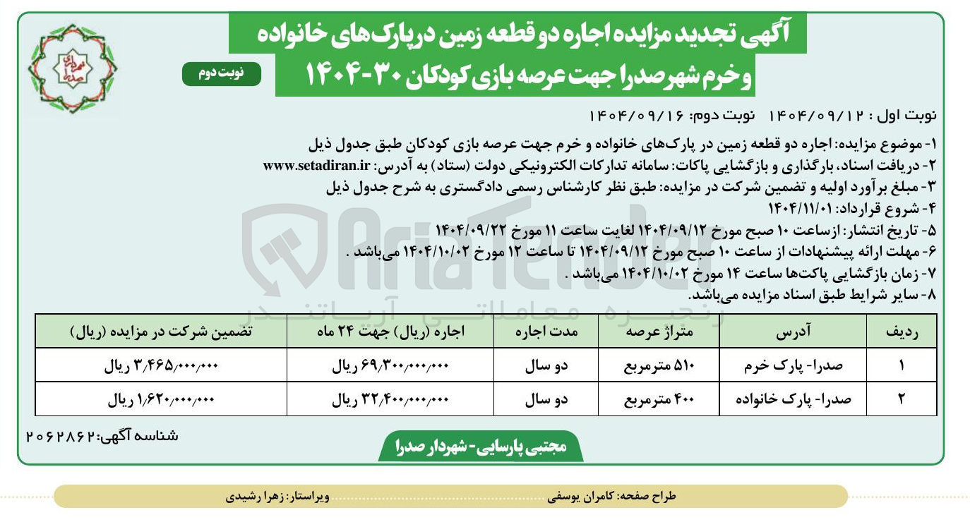 تصویر کوچک آگهی اجاره دو قطعه زمین