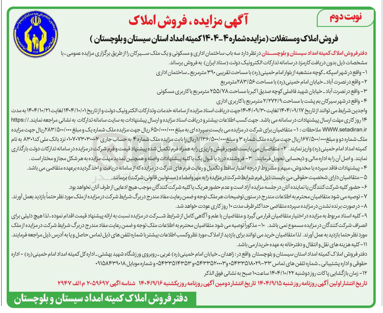 تصویر کوچک آگهی فروش سه باب ساختمان اداری و مسکونی و یک ملک