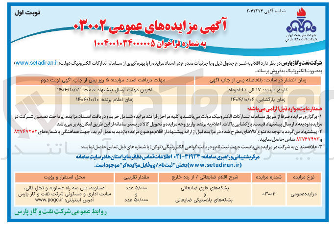 تصویر کوچک آگهی فروش بشکه های فلزی ضایعاتی و بشکه های پلاستیکی ضایعاتی