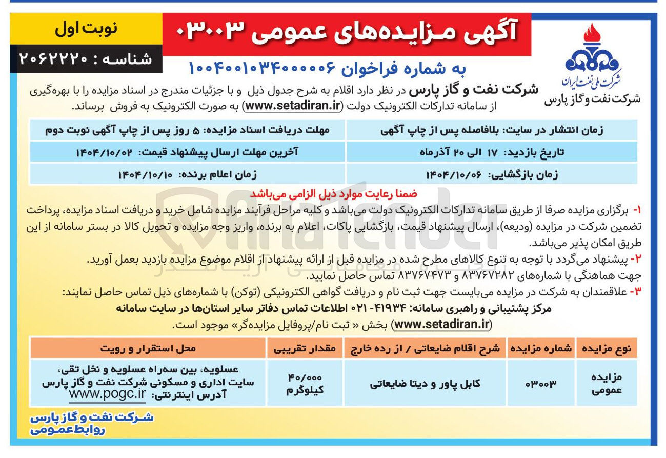 تصویر کوچک آگهی فروش کابل پاور و دیتا ضایعاتی