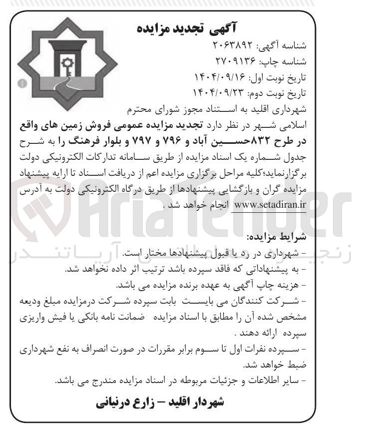 تصویر کوچک آگهی فروش زمین