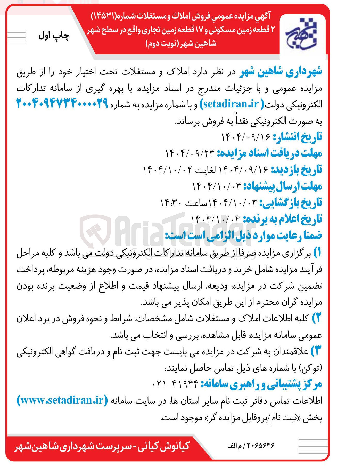 تصویر کوچک آگهی فروش  ۲ قطعه زمین مسکونی و ۱۷ قطعه زمین تجاری