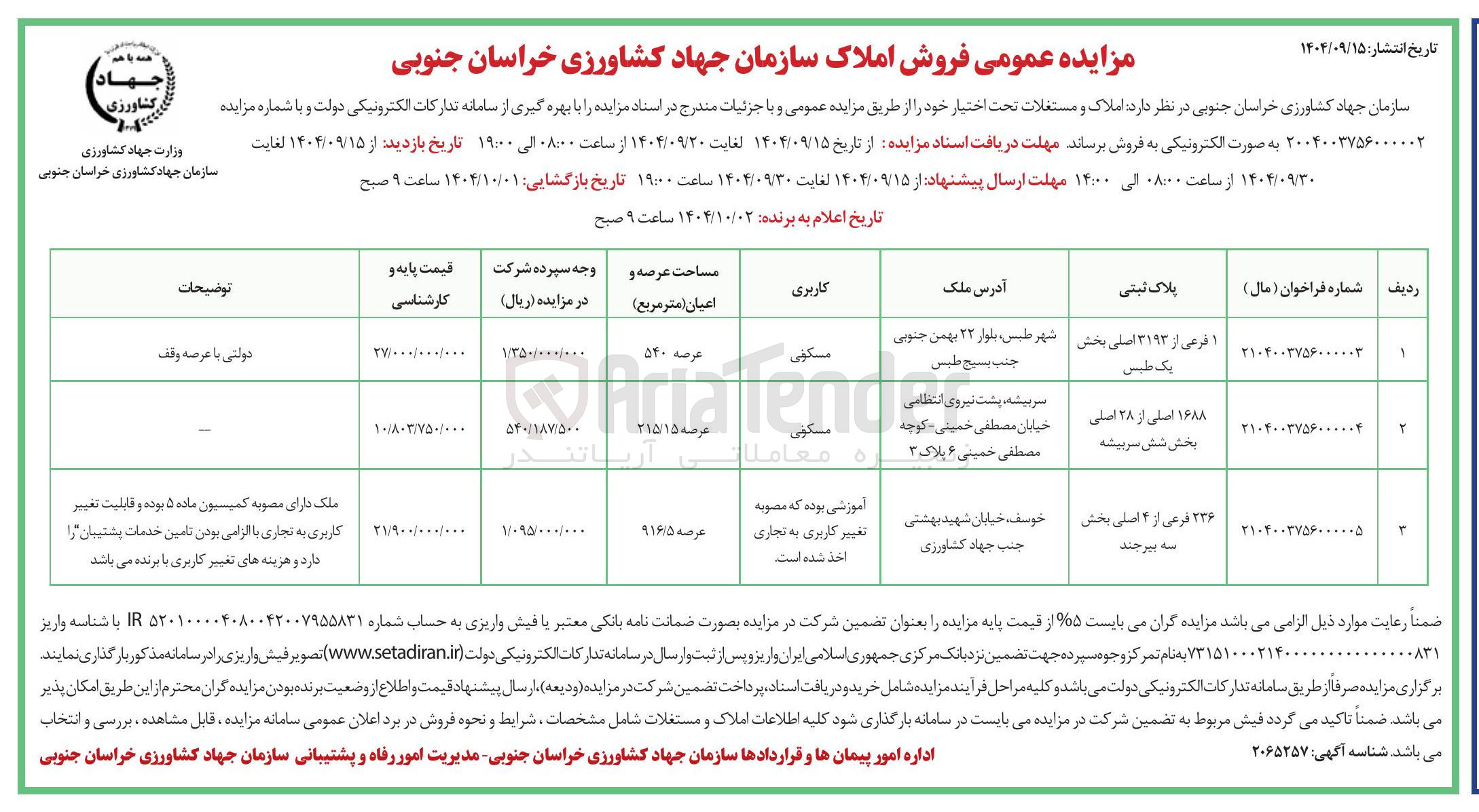 تصویر کوچک آگهی فروش املاک