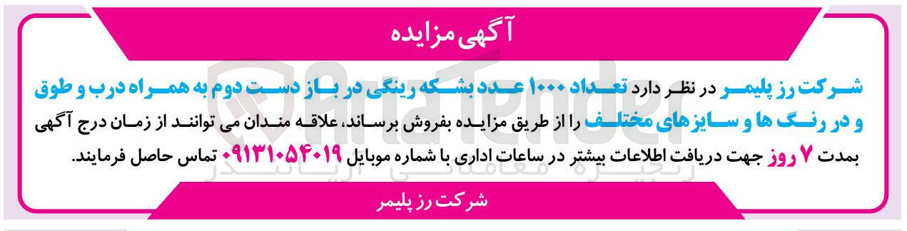 تصویر کوچک آگهی فروش تعداد ۱۰۰۰ عدد بشکه رینگی در باز دست دوم به همراه درب و طوق و در رنگ ها و سایزهای مختلف