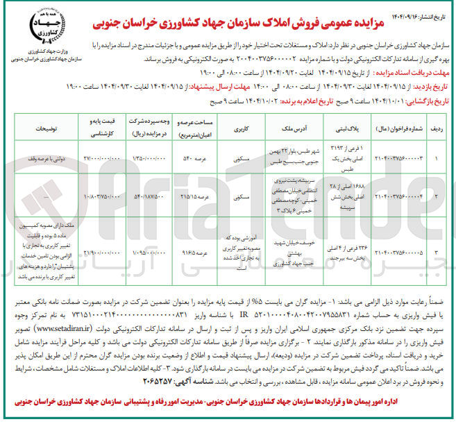 تصویر کوچک آگهی فروش املاک