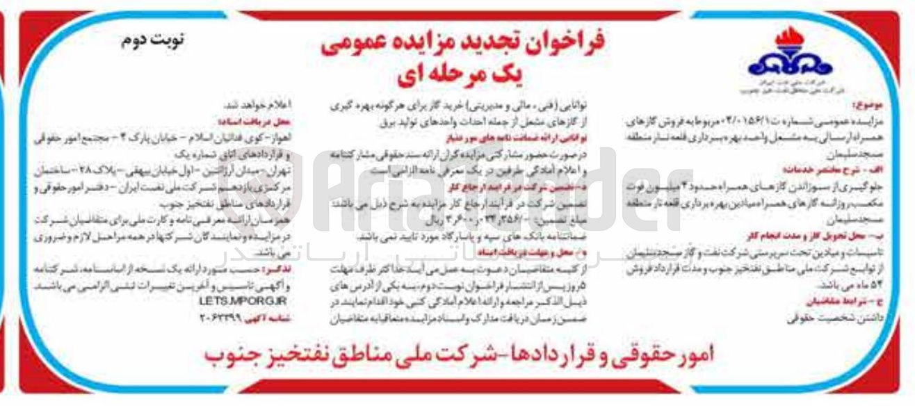 تصویر کوچک آگهی  فروش گازهای همراه ارسالی
