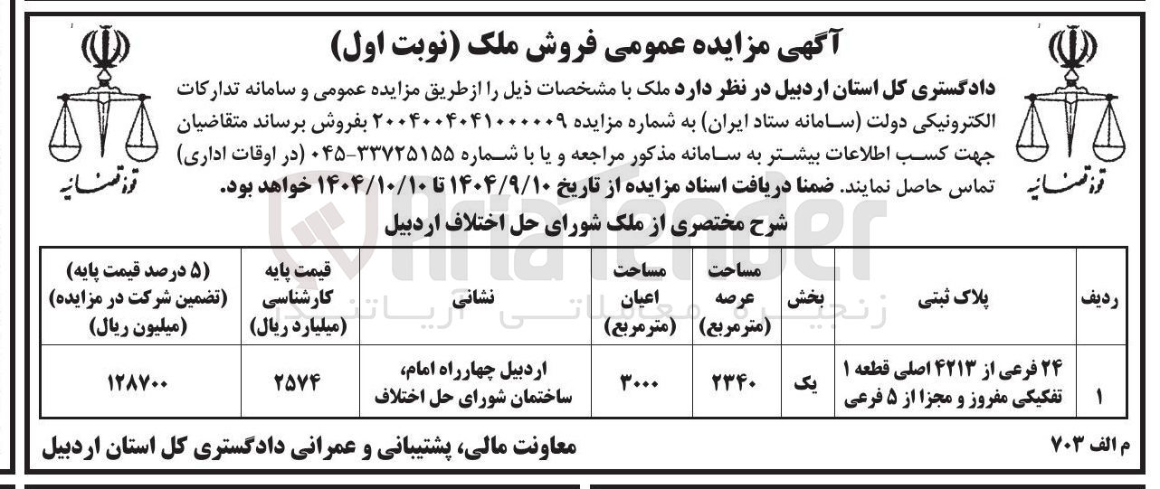 تصویر کوچک آگهی فروش ملک