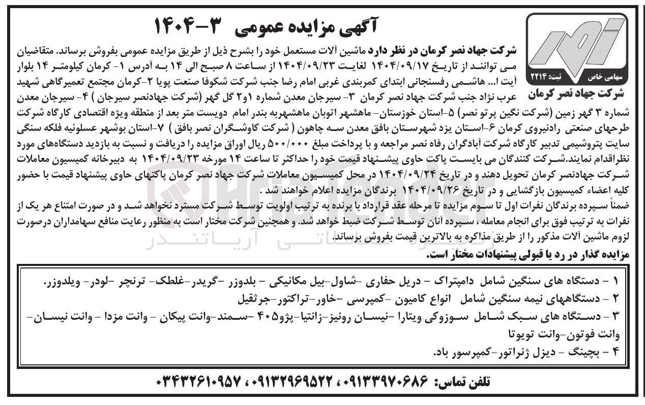 تصویر کوچک آگهی فروش ماشین آلات مستعمل