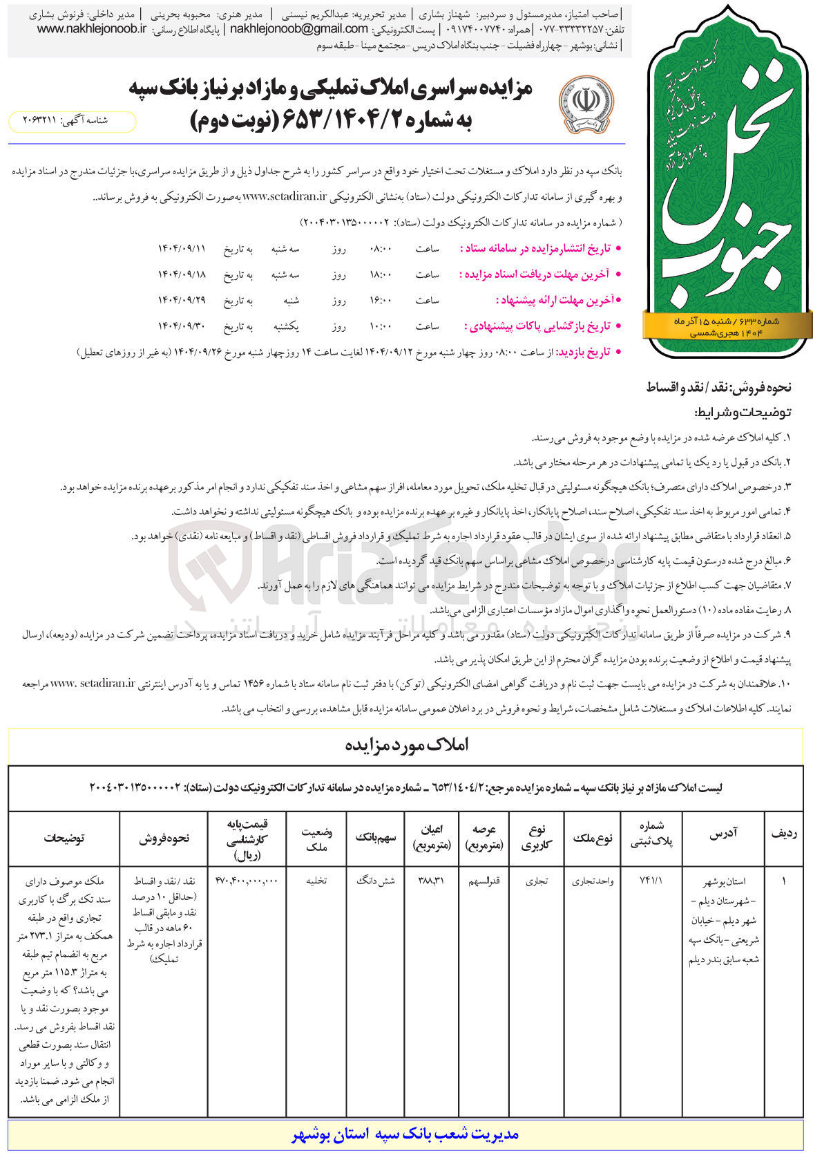 تصویر کوچک آگهی فروش ملک تجاری