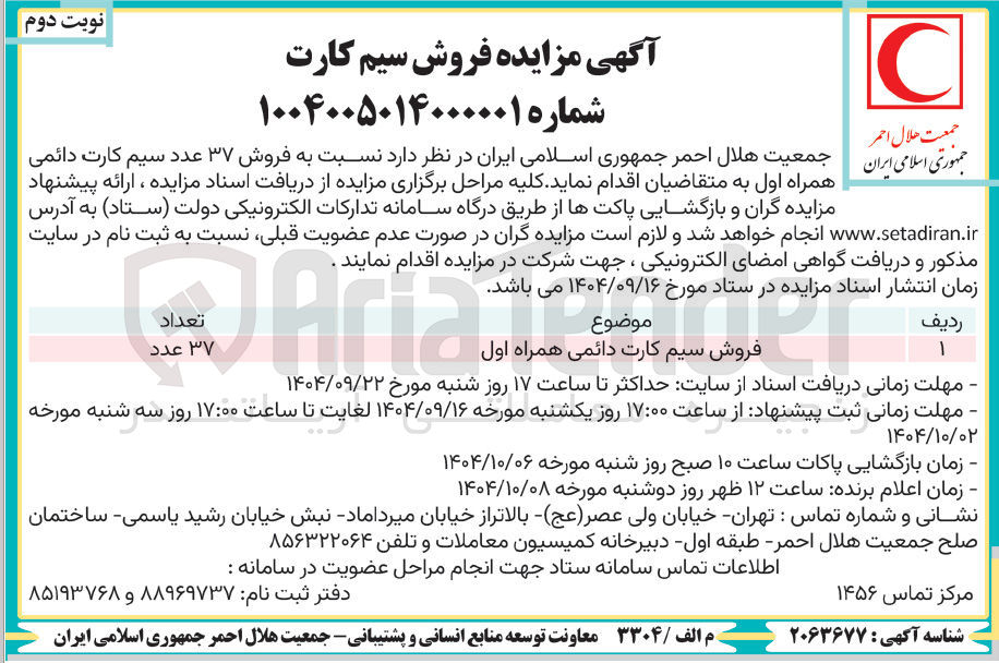 تصویر کوچک آگهی فروش سیم کارت دائمی همراه اول