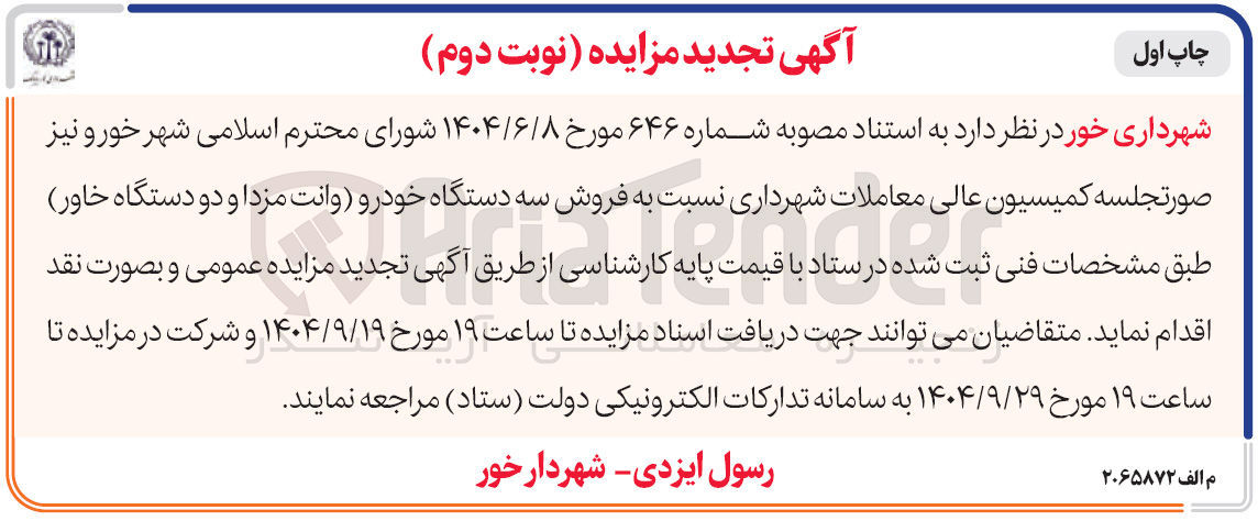 تصویر کوچک آگهی فروش سه دستگاه خودرو وانت مزدا و دو دستگاه خاور