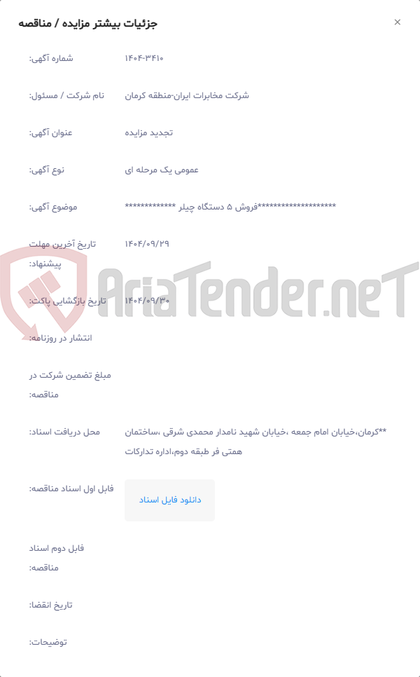 تصویر کوچک آگهی ********************فروش 5 دستگاه چیلر *************