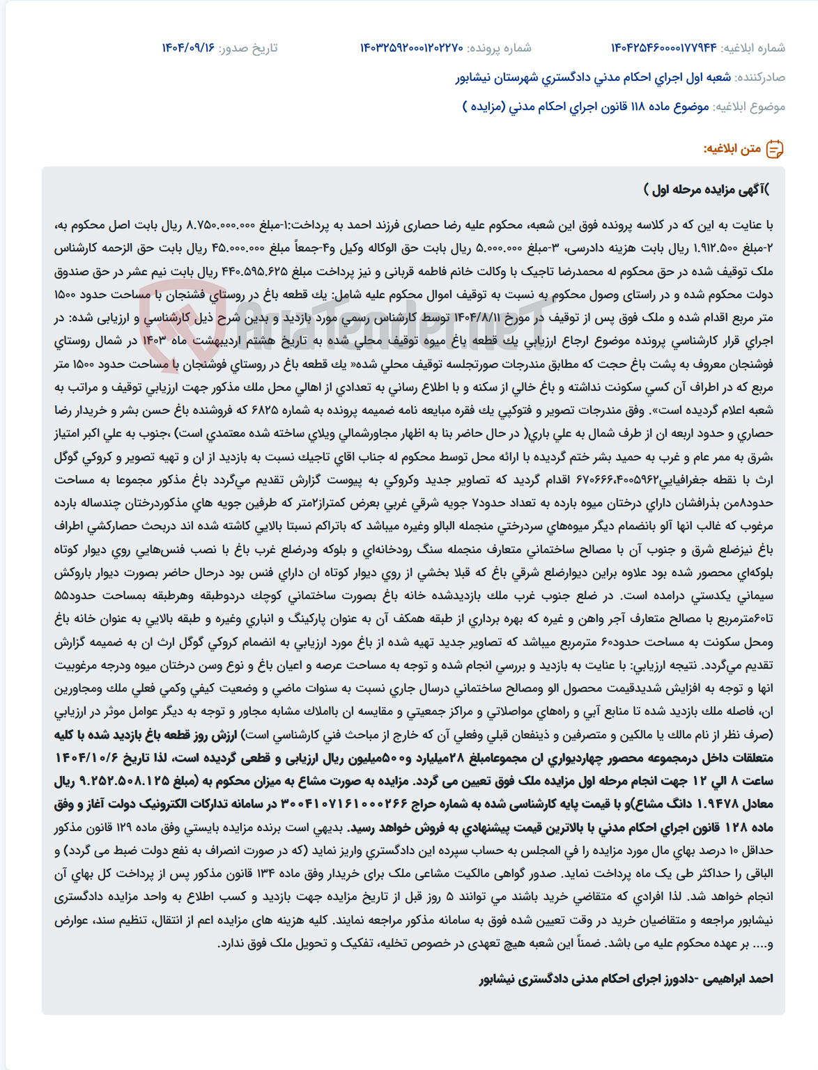 تصویر کوچک آگهی موضوع ماده 118 قانون اجرای احکام مدنی (مزایده )