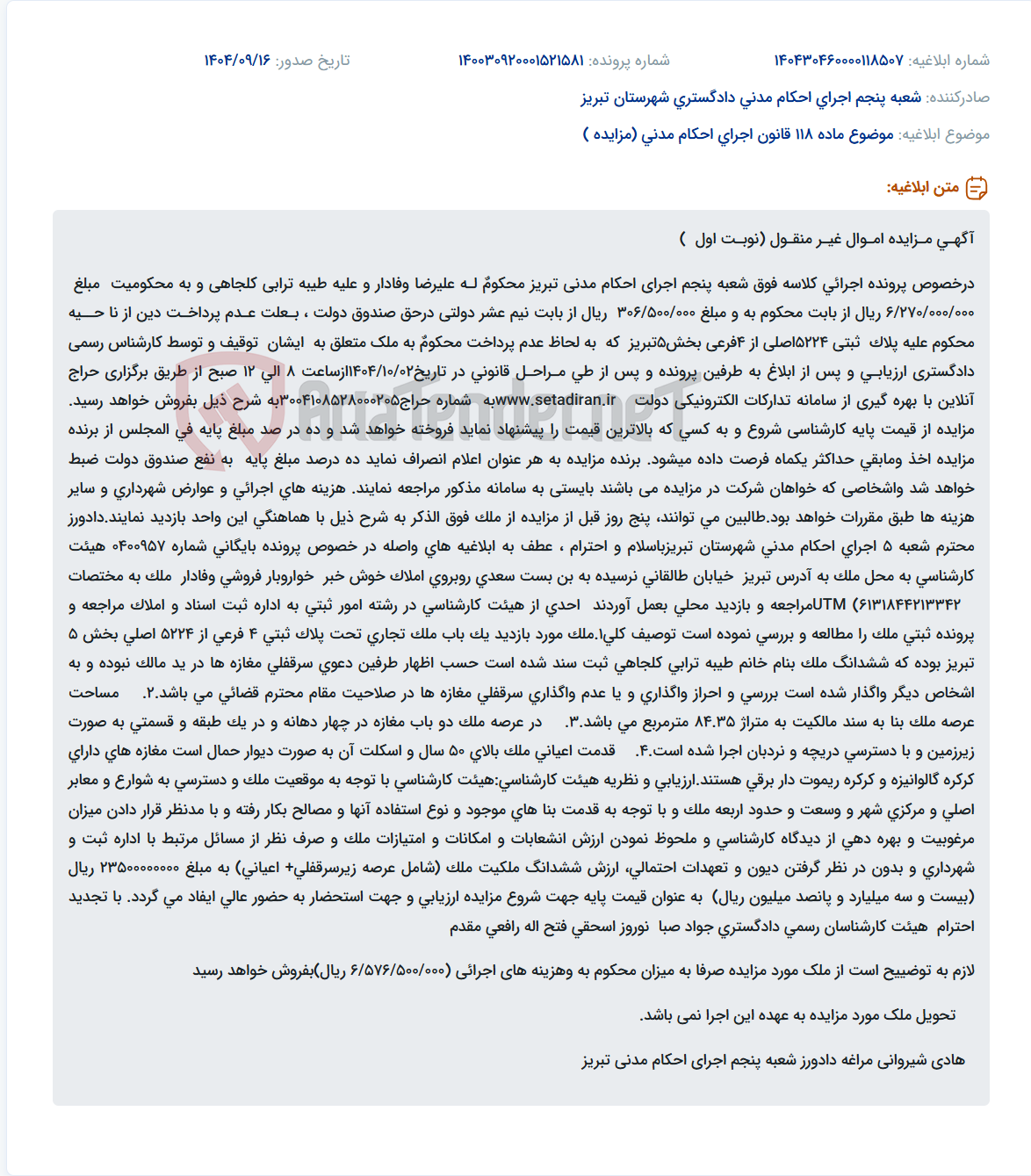 تصویر کوچک آگهی موضوع ماده 118 قانون اجرای احکام مدنی (مزایده )