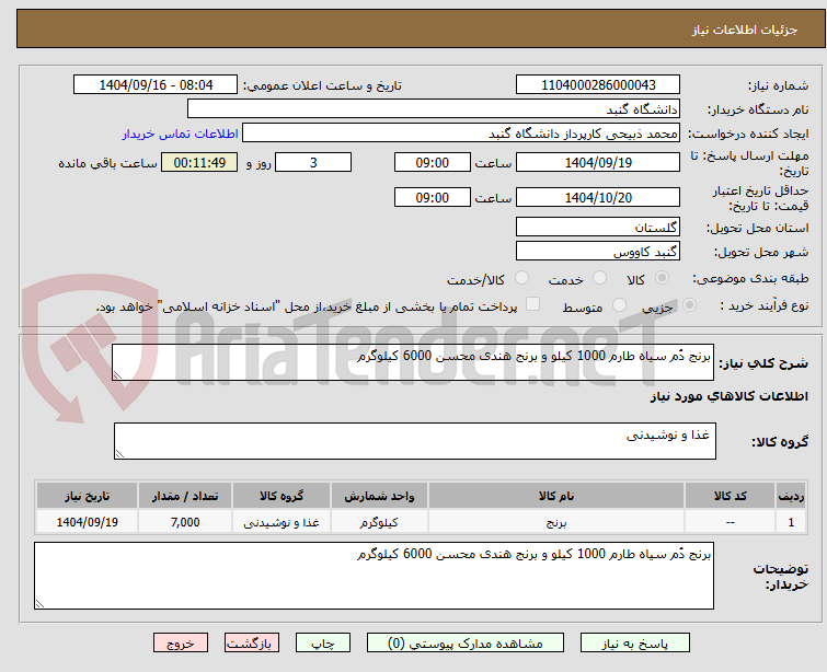 تصویر کوچک آگهی برنج دُم سیاه طارم 1000 کیلو و برنج هندی محسن 6000 کیلوگرم