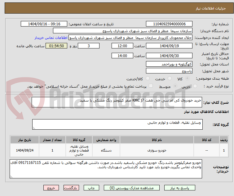تصویر کوچک آگهی خرید خودروی کی ام سی جی هفت KMC j7 صفر کیلومتر رنگ مشکی یا سفید 