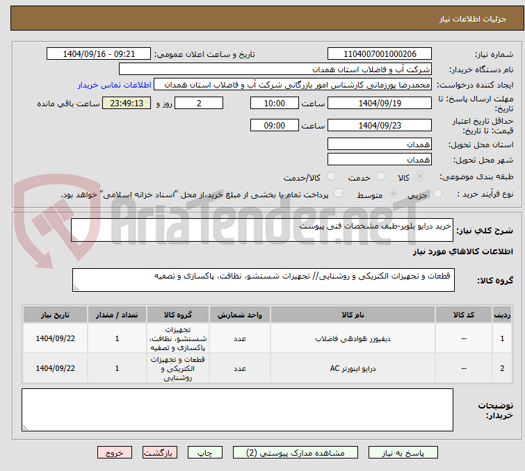 تصویر کوچک آگهی خرید درایو بلویر-طبف مشخصات فنی پیوست