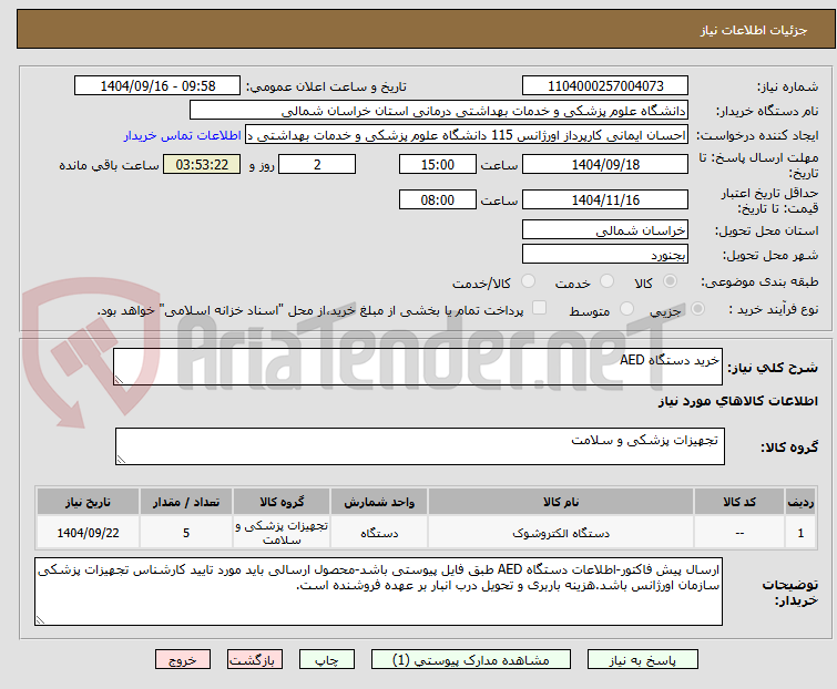 خرید دستگاه AED