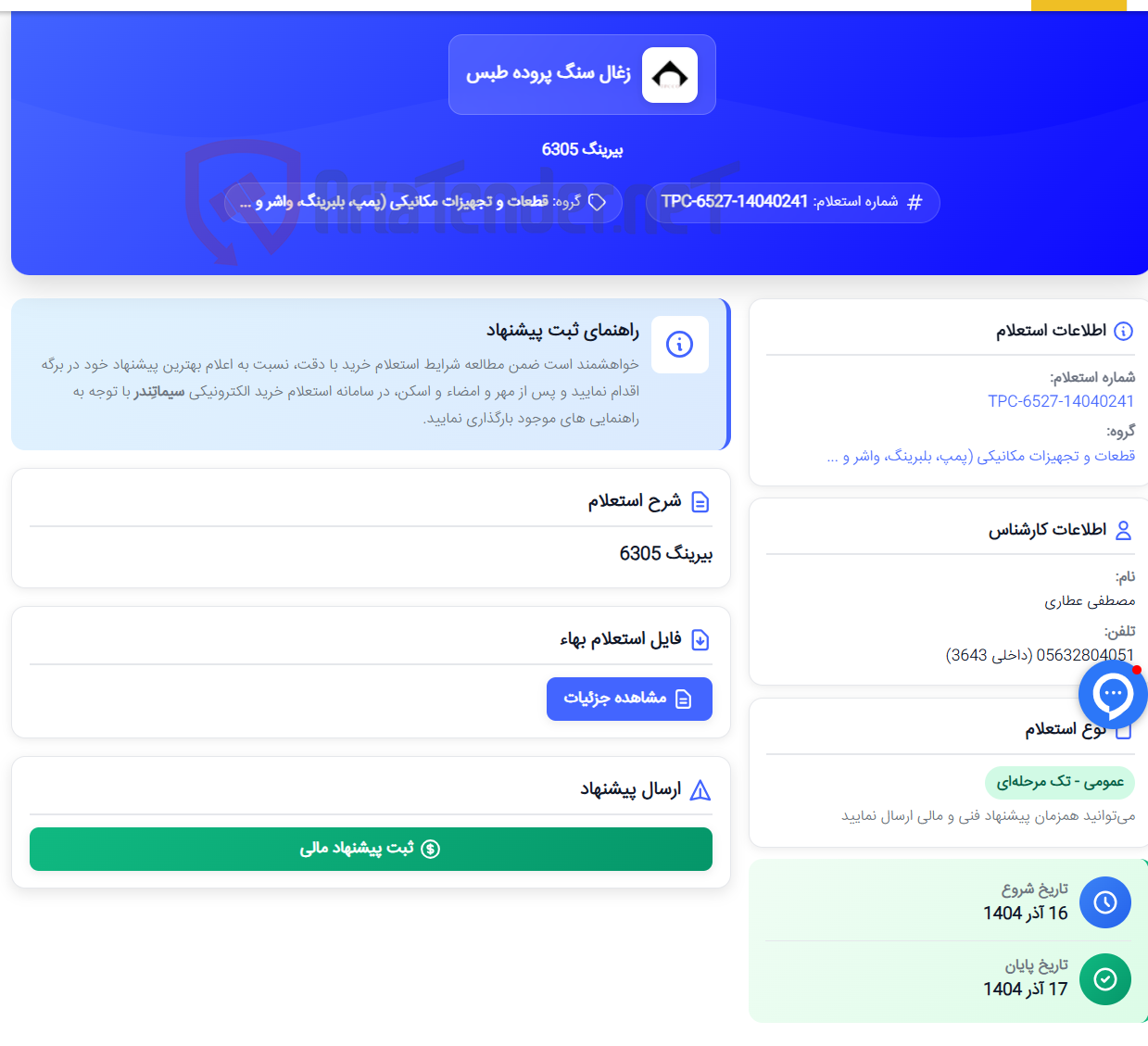 تصویر کوچک آگهی بیرینگ 6305