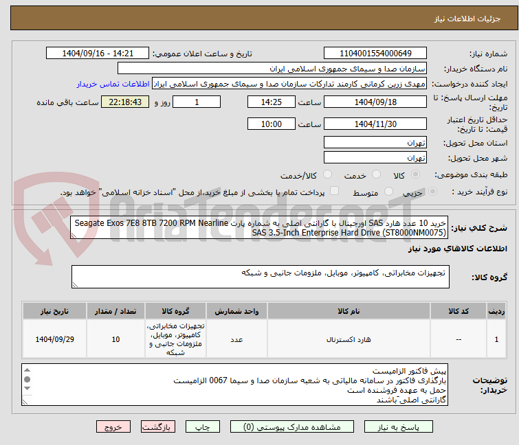 تصویر کوچک آگهی خرید 10 عدد هارد SAS اورجینال با گارانتی اصلی به شماره پارت Seagate Exos 7E8 8TB 7200 RPM Nearline SAS 3.5-Inch Enterprise Hard Drive (ST8000NM0075)