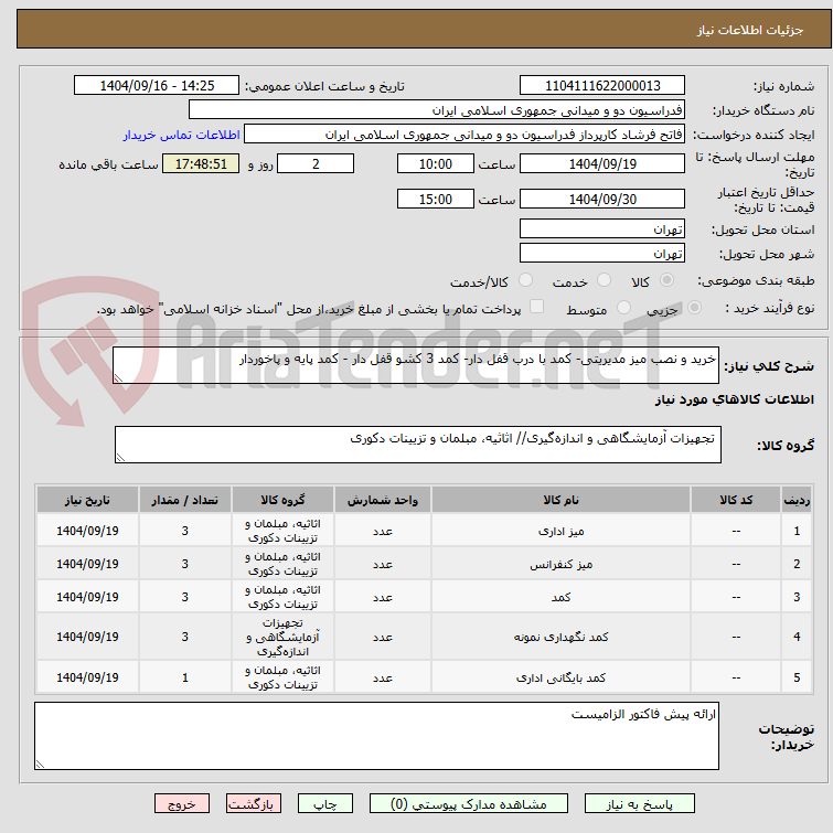 تصویر کوچک آگهی خرید و نصب میز مدیریتی- کمد با درب قفل دار- کمد 3 کشو قفل دار - کمد پایه و پاخوردار 