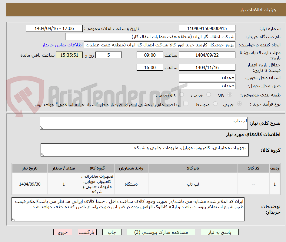 تصویر کوچک آگهی لپ تاپ