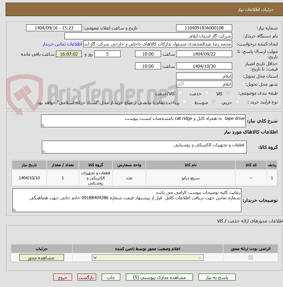 تصویر کوچک آگهی tape drive به همراه کابل و cat ridge بامشخصات لیست پیوست