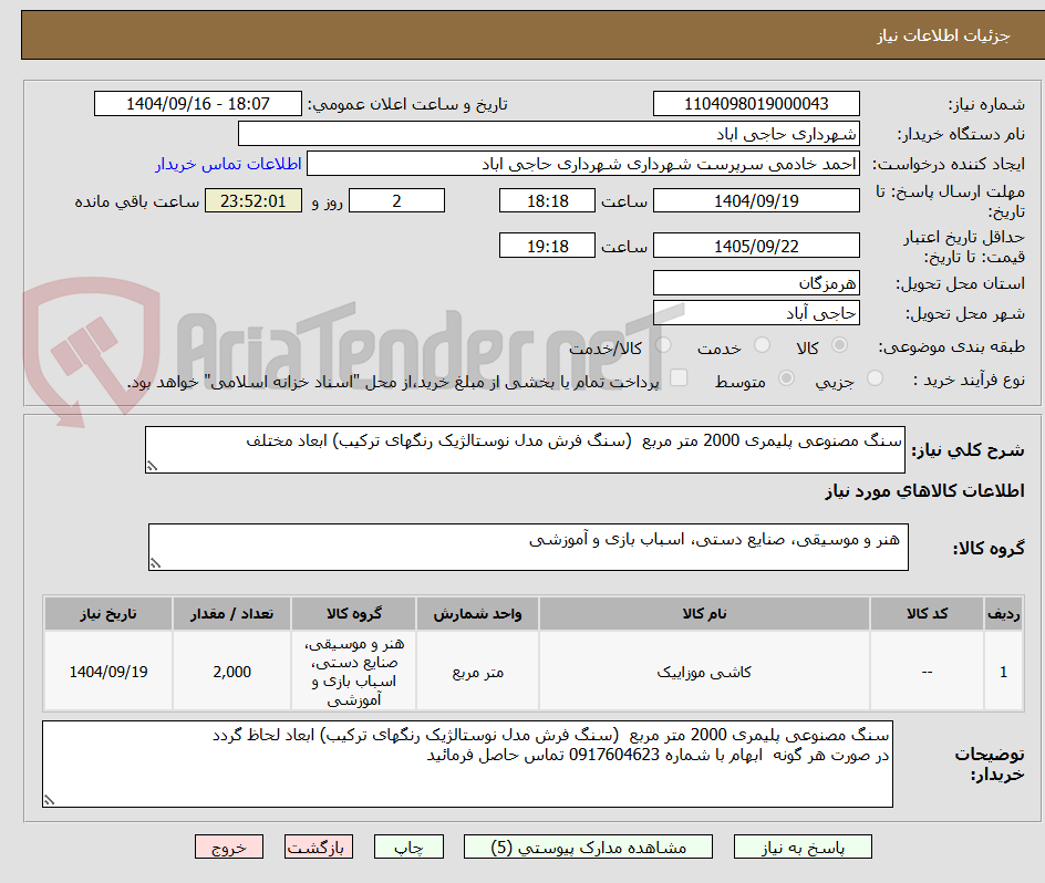 تصویر کوچک آگهی سنگ مصنوعی پلیمری 2000 متر مربع (سنگ فرش مدل نوستالژیک رنگهای ترکیب) ابعاد مختلف