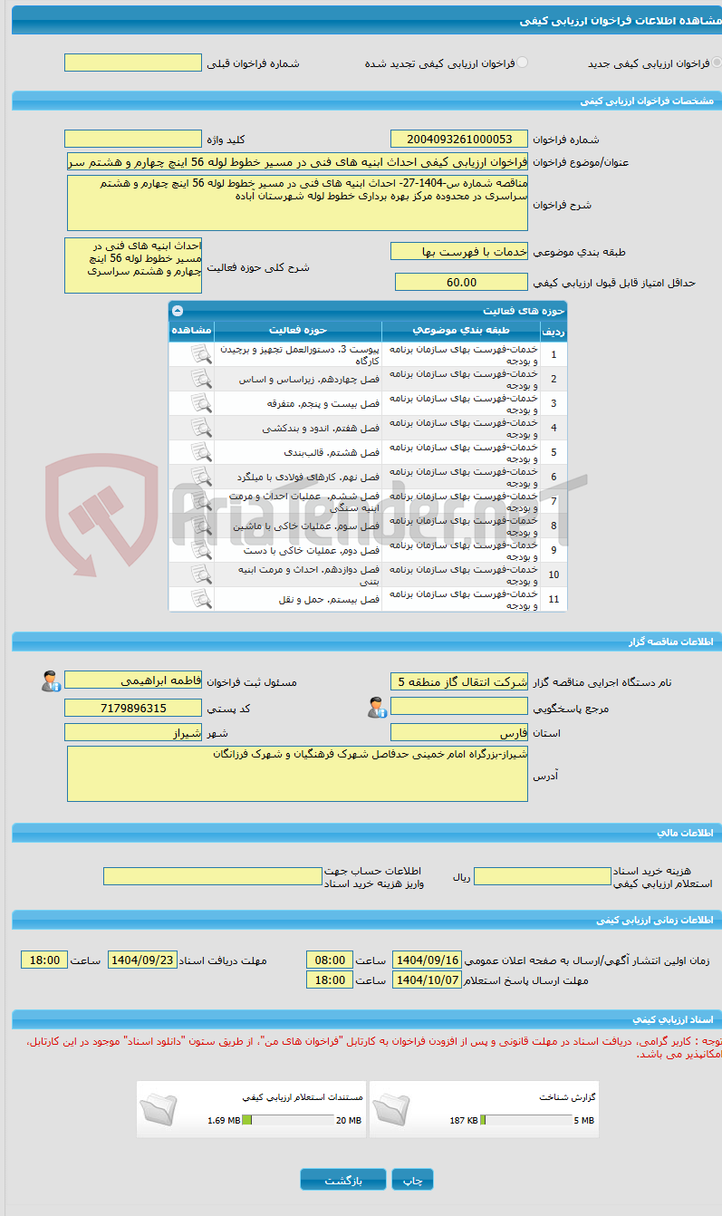 تصویر کوچک آگهی فراخوان ارزیابی کیفی احداث ابنیه های فنی در مسیر خطوط لوله 56 اینچ چهارم و هشتم سراسری در محدوده بهره برداری آباده