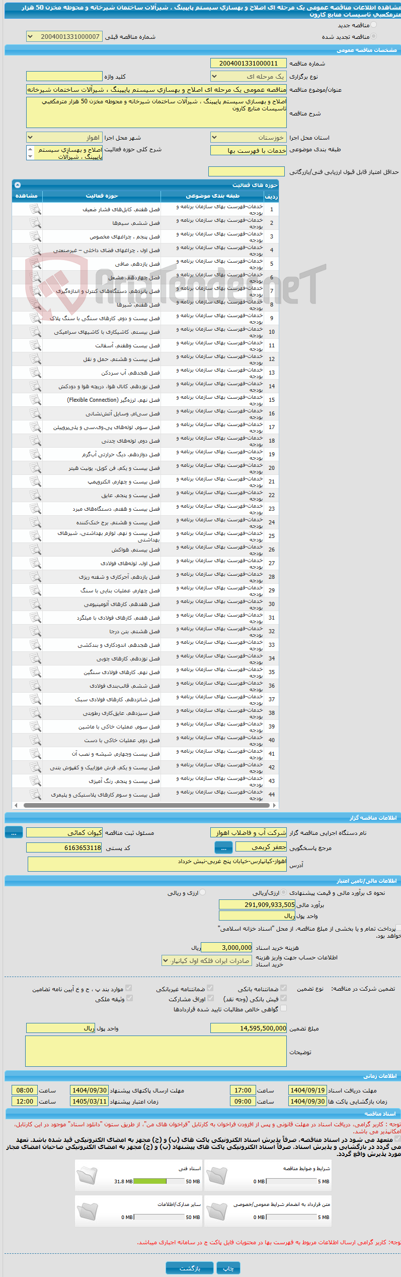 تصویر کوچک آگهی مناقصه عمومی یک مرحله ای اصلاح و بهسازی سیستم پایپینگ ، شیرآلات ساختمان شیرخانه و محوطه مخزن 50 هزار مترمکعبی تاسیسات منابع کارون 