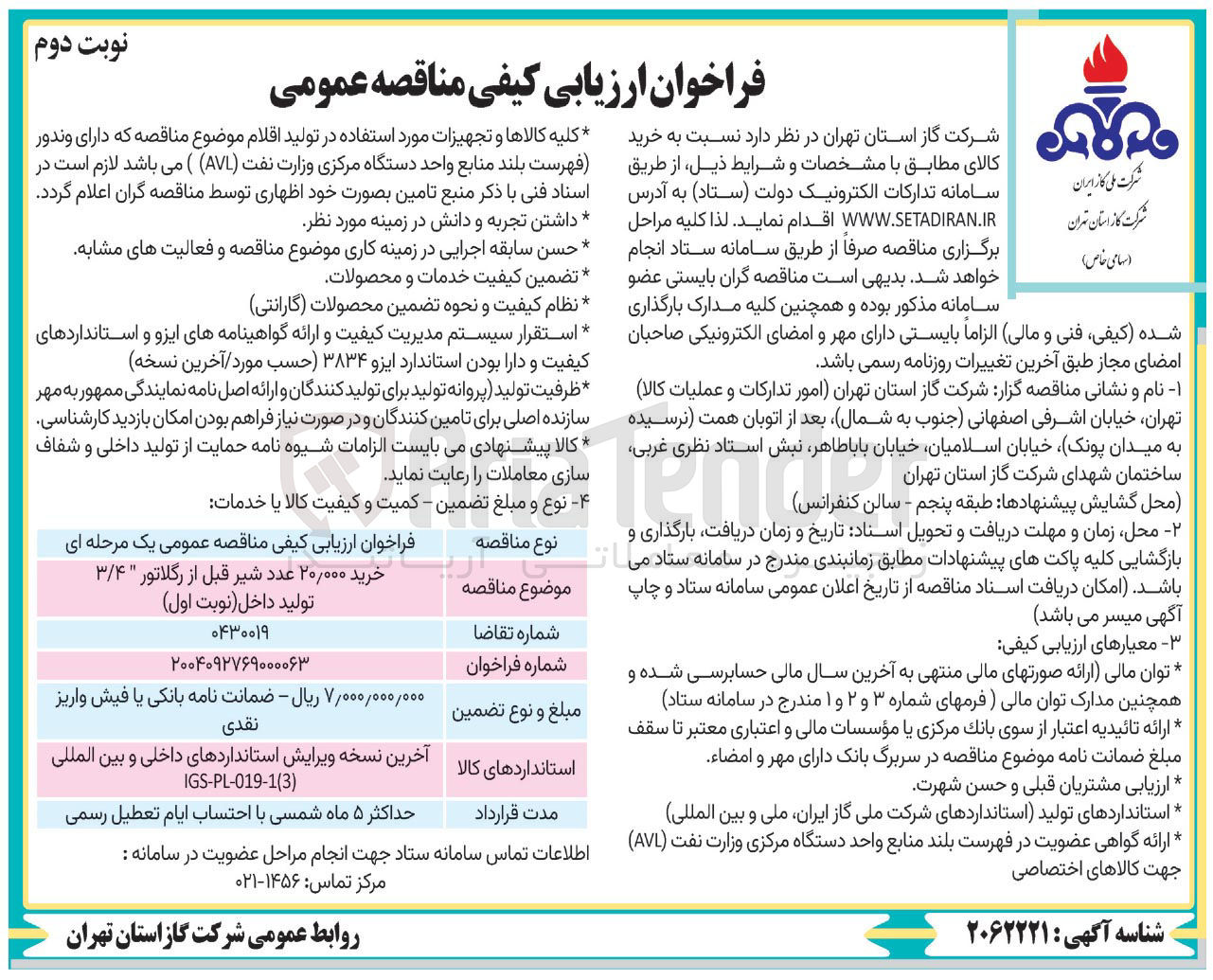 تصویر کوچک آگهی خرید ۲۰/۰۰۰ عدد شیر قبل از رگلاتور ۳/۴