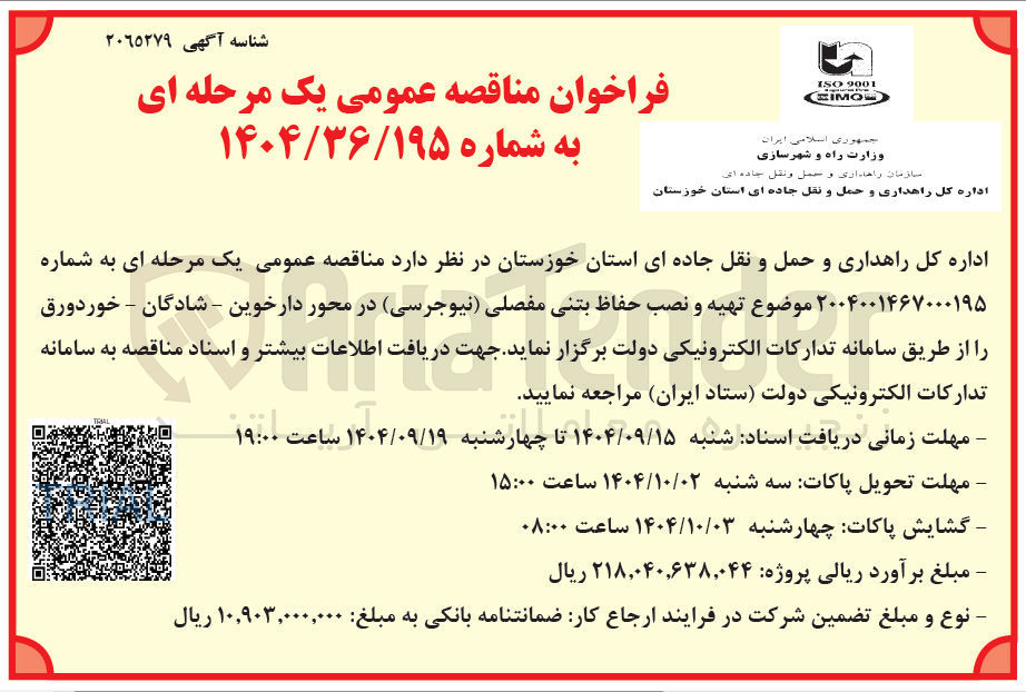 تصویر کوچک آگهی تهیه و نصب حفاظ بتنی مفصلی نیوجرسی