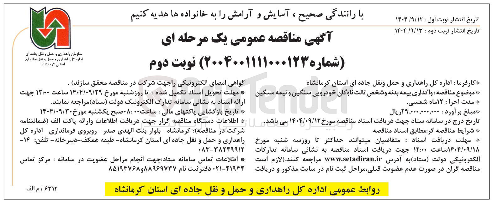 تصویر کوچک آگهی واگذاری بیمه بدنه و شخص ثالث