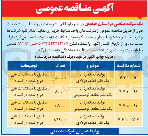 تصویر کوچک آگهی تولید دستمزدی یک قلم قطعه فولادی 
