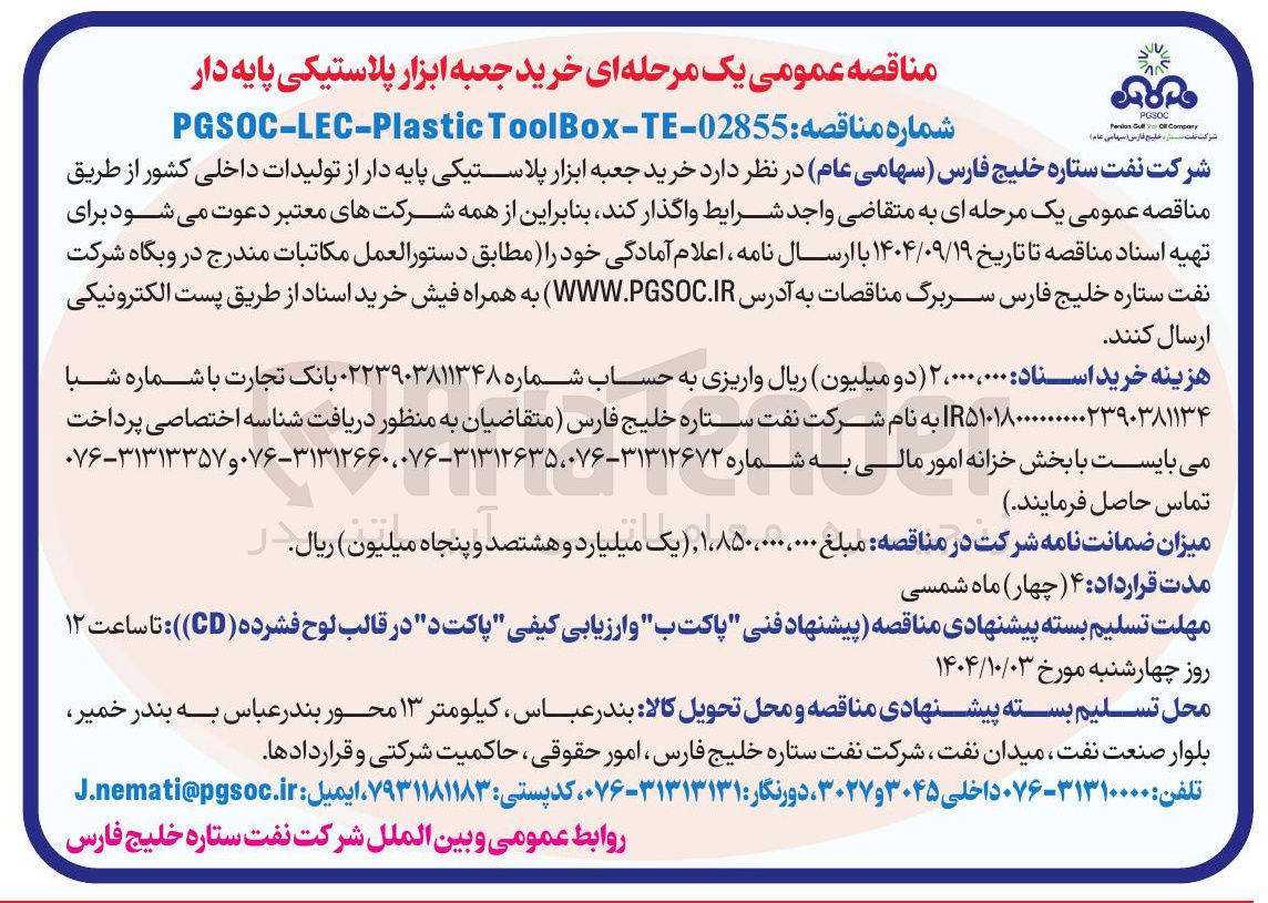 تصویر کوچک آگهی خرید جعبه ابزار پلاستیکی پایه دار ا